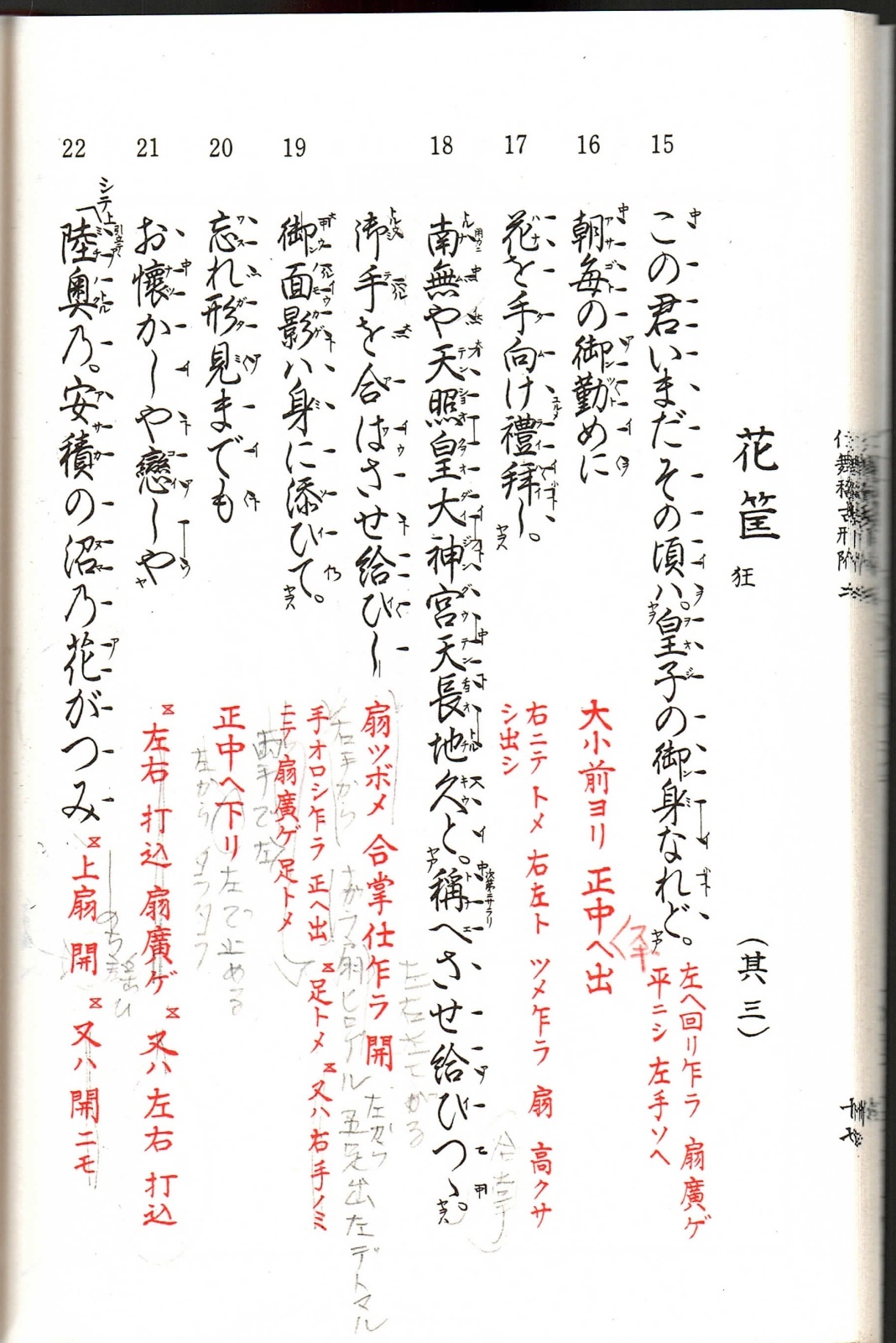 画像2: 観世流 仕舞稽古形附 二