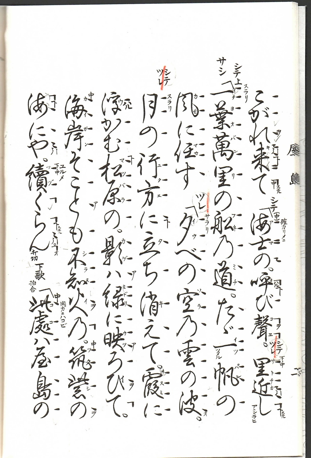 画像2: 観世流謡本 屋島