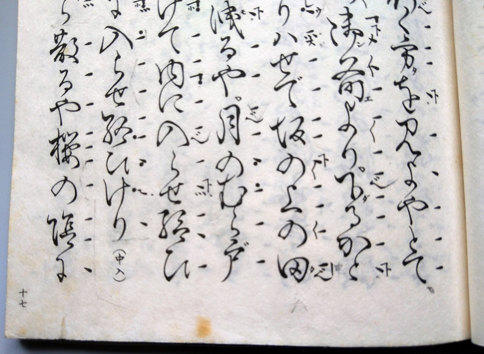 画像2: 宝生流謡本 田村