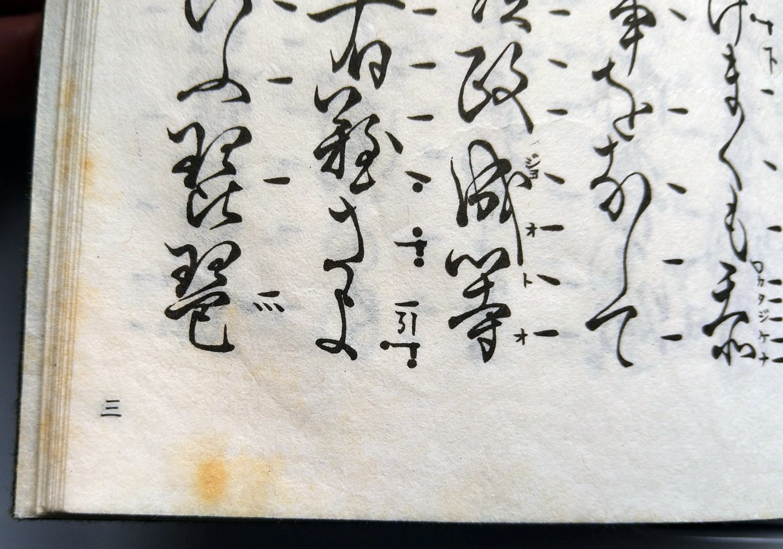 画像3: 宝生流謡本 経政