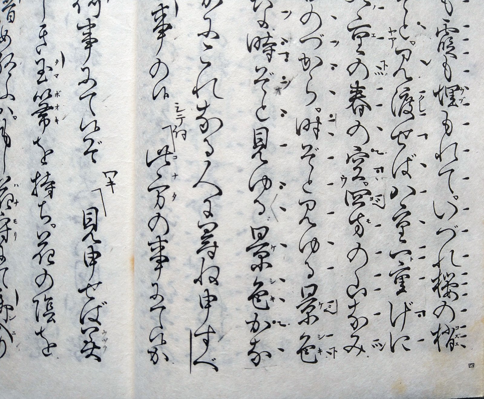 画像4: 宝生流謡本 田村