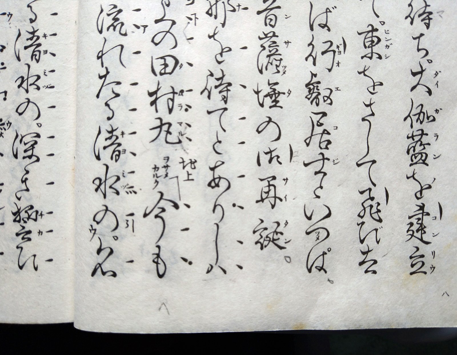 画像3: 宝生流謡本 田村