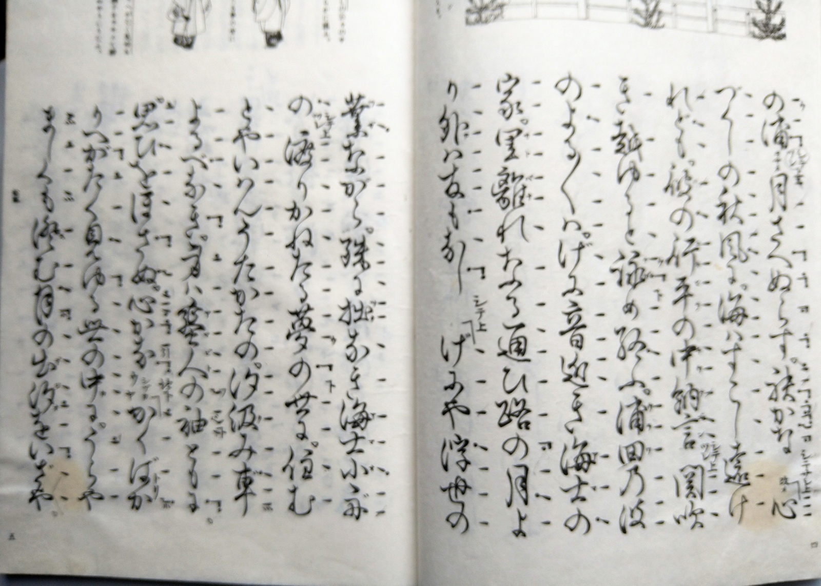 画像2: 宝生流謡本 松風