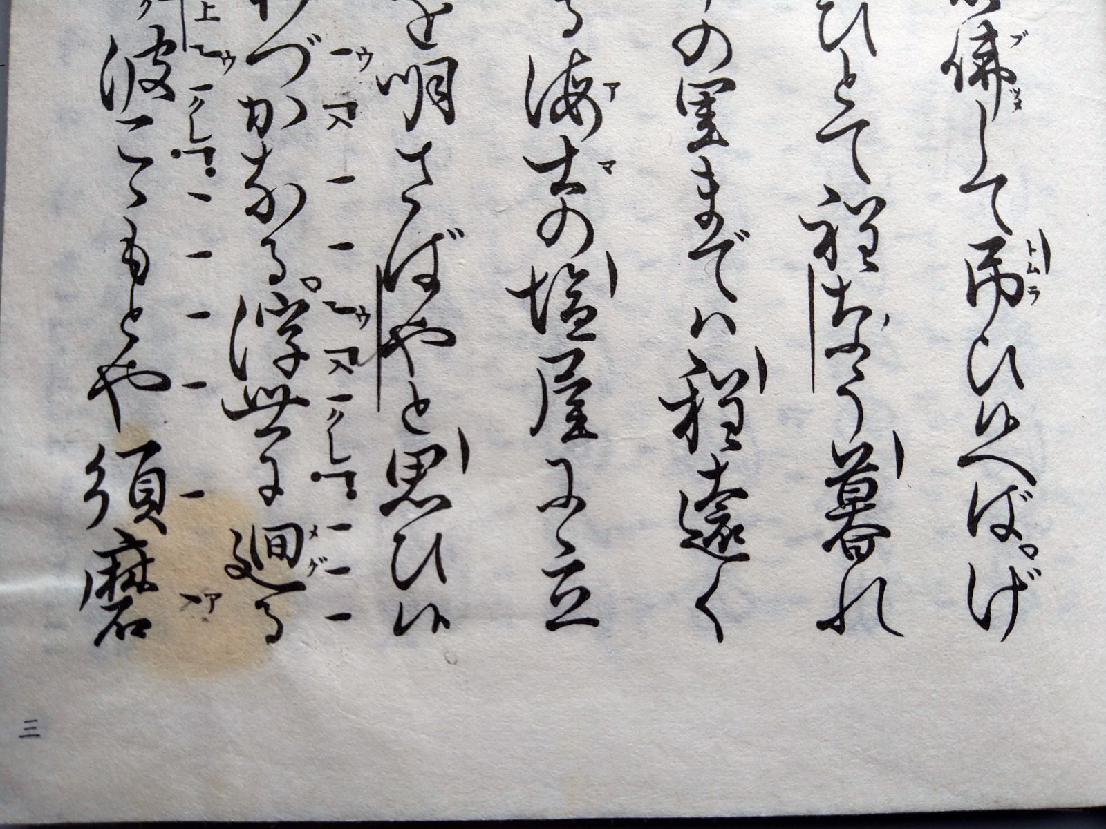 画像3: 宝生流謡本 松風