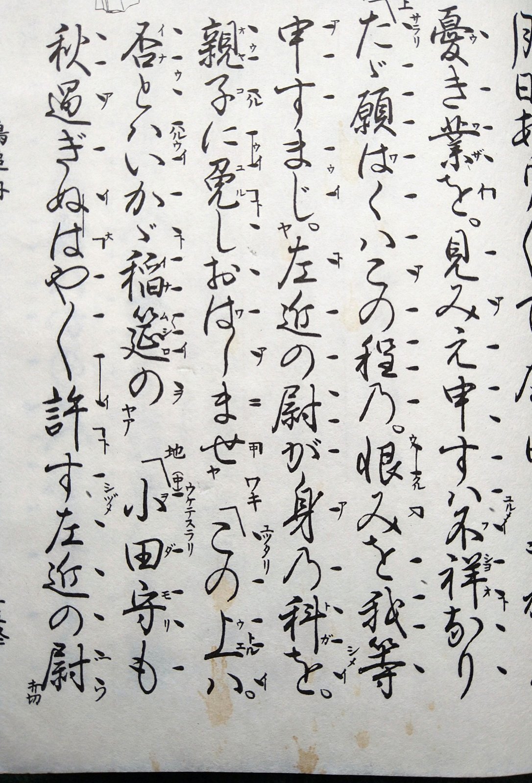 画像2: 観世流謡本 鳥追舟