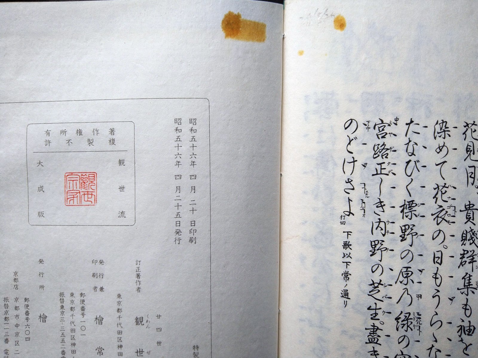 画像2: 観世流謡本 右近