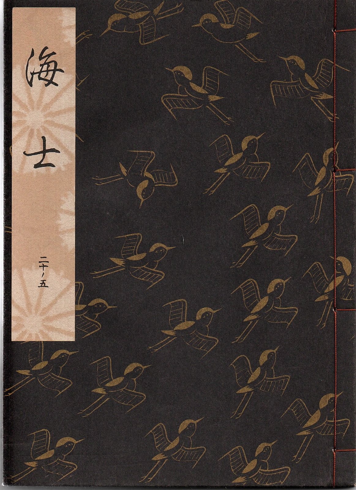 画像1: 観世流謡本 海士