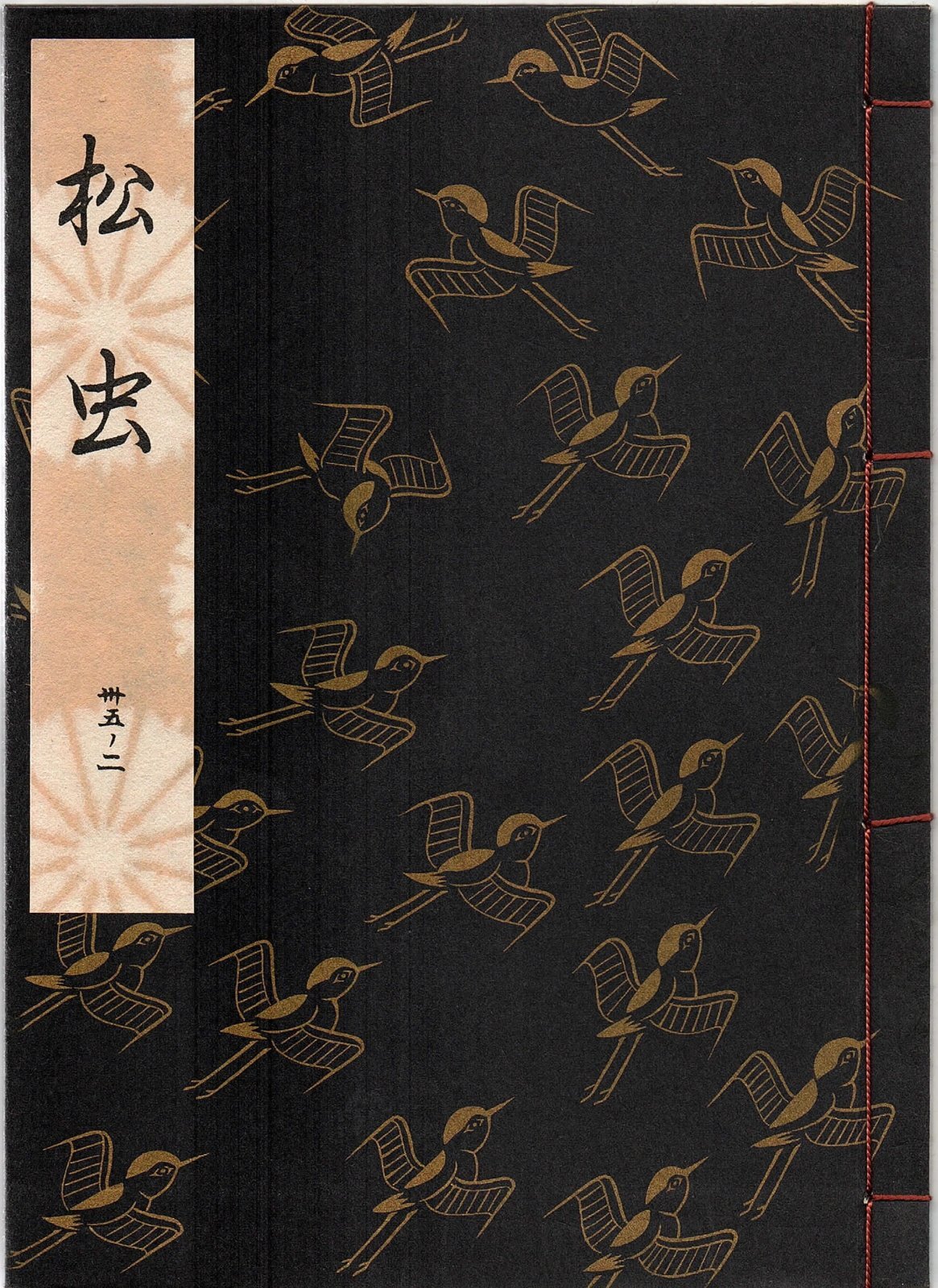 画像1: 観世流謡本 松虫